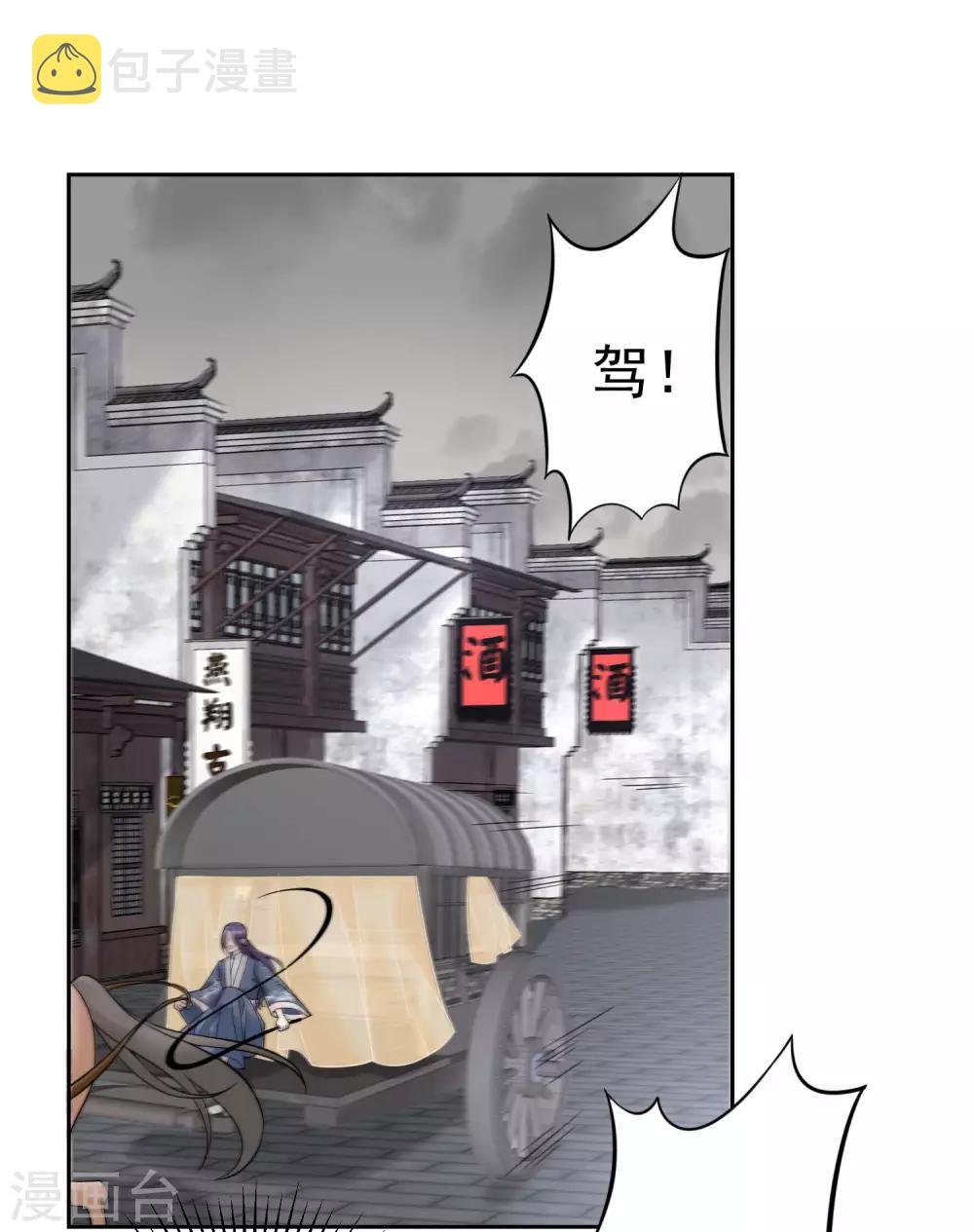 毒医嫡女漫画,第91话 魂灵叙旧2图