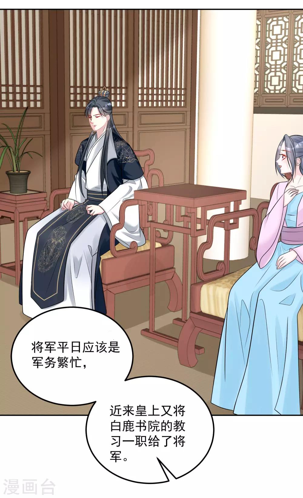 毒医嫡女漫画,第79话 机关算尽1图