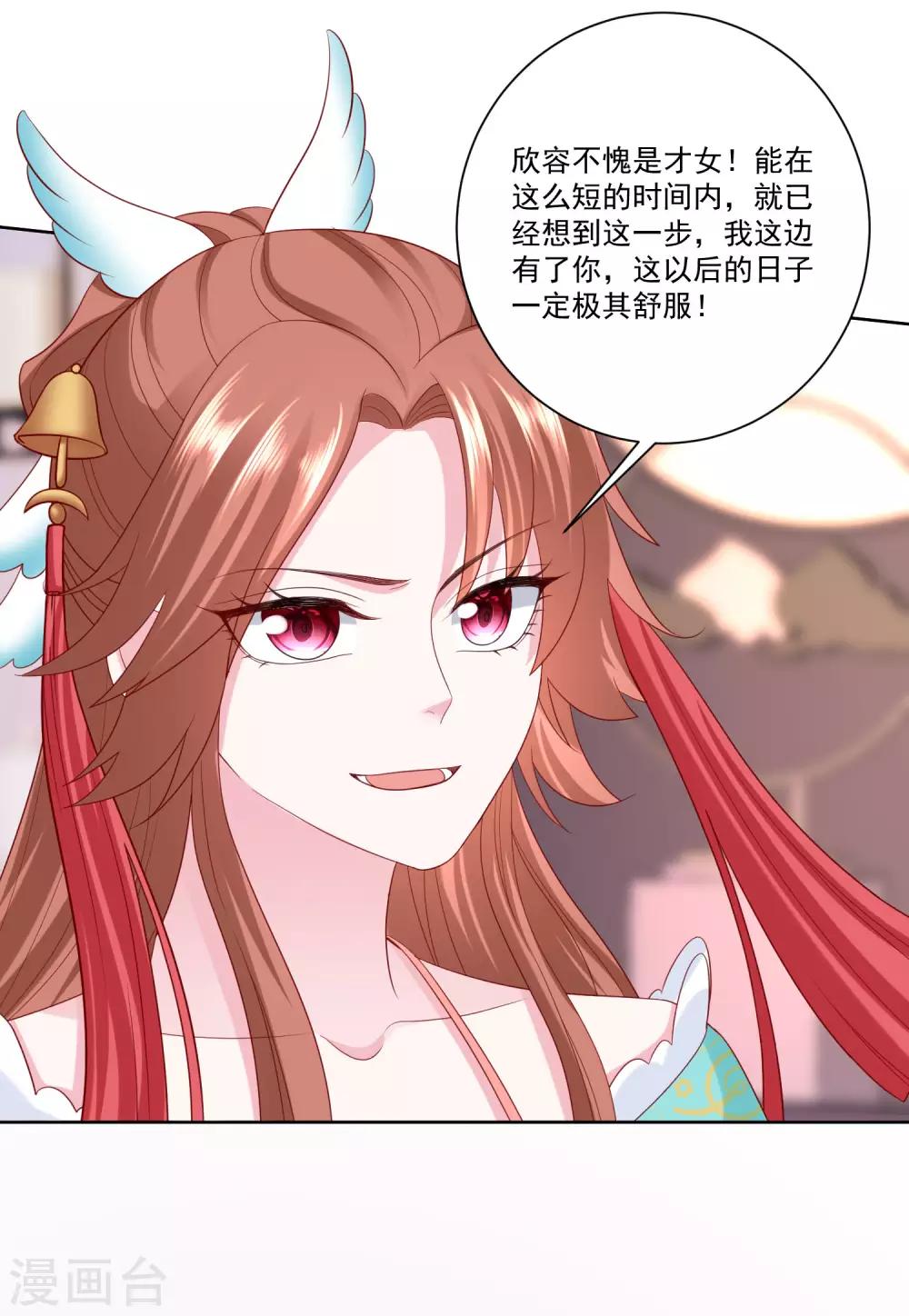 毒医嫡女漫画,第165话 秀恩爱1图