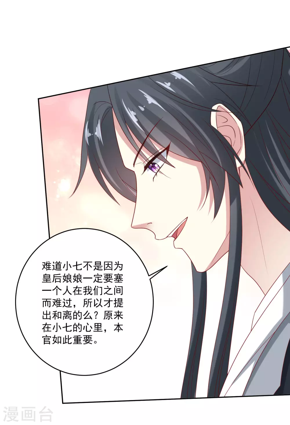 毒医嫡女漫画,第179话 打翻醋坛子2图