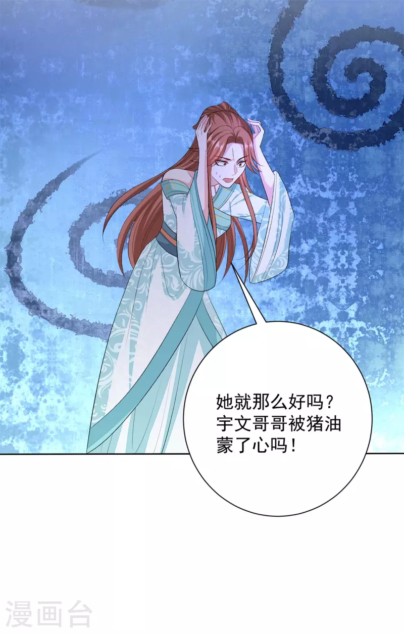 毒医嫡女漫画,第259话 隐忧2图