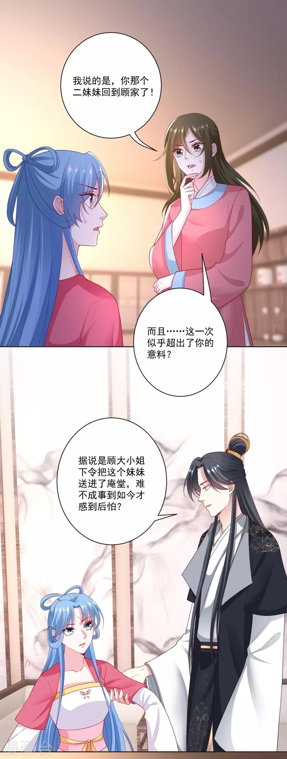 毒医嫡女漫画,第134话 不求助也不认输2图