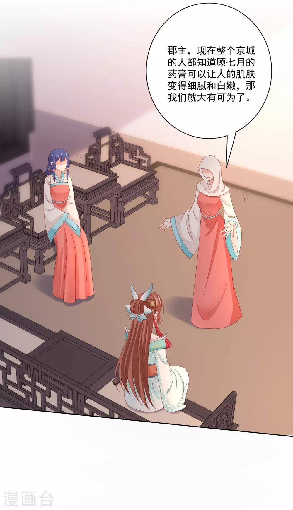 毒医嫡女漫画,第165话 秀恩爱2图