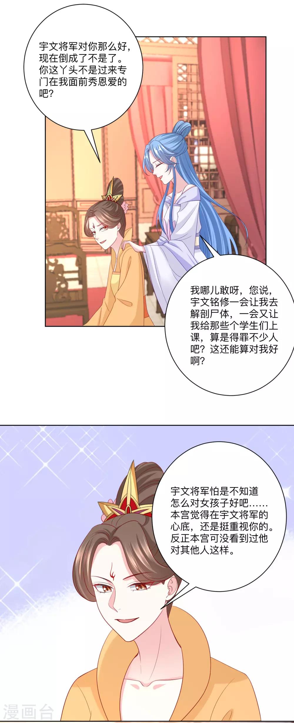 毒医嫡女漫画,第165话 秀恩爱2图