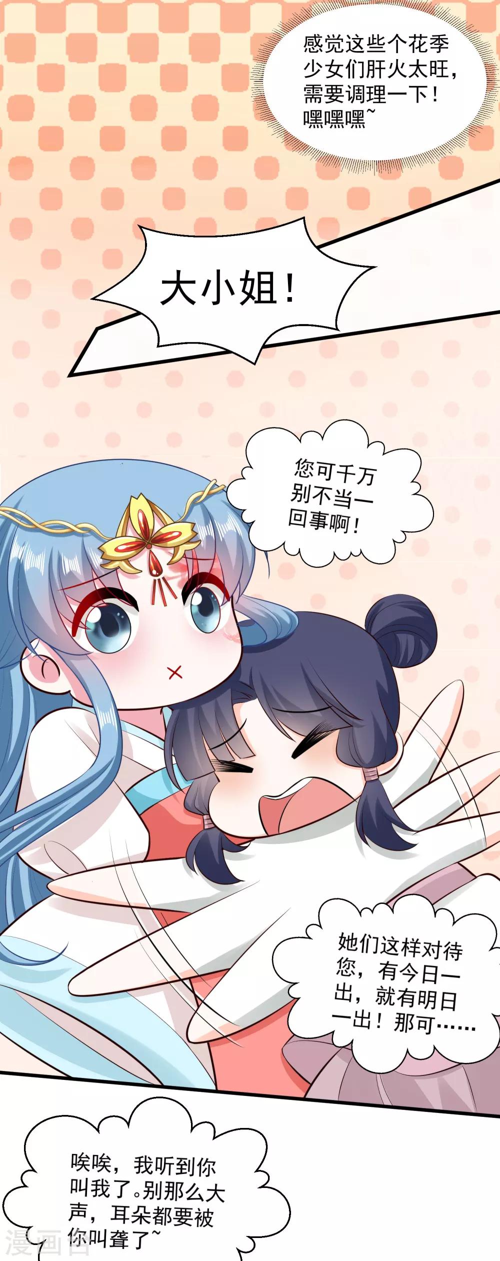 毒医嫡女漫画,第15话 敬酒不吃吃罚酒2图