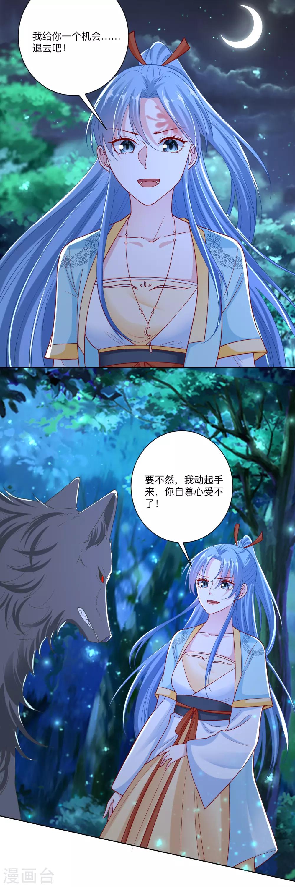 毒医嫡女漫画,第147话 以主母爲首1图