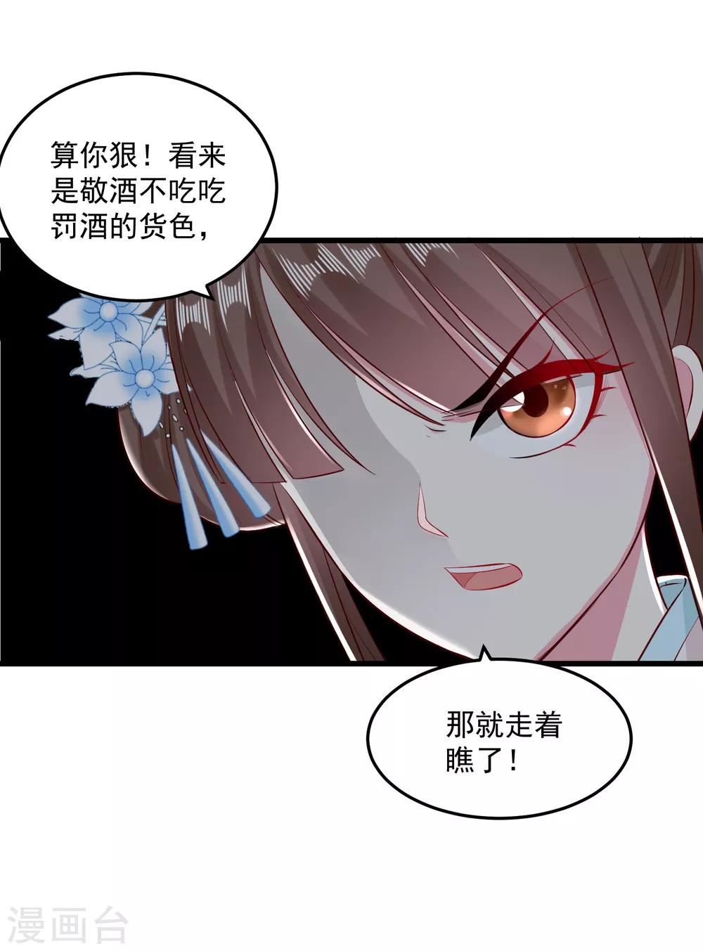 毒医嫡女漫画,第15话 敬酒不吃吃罚酒1图