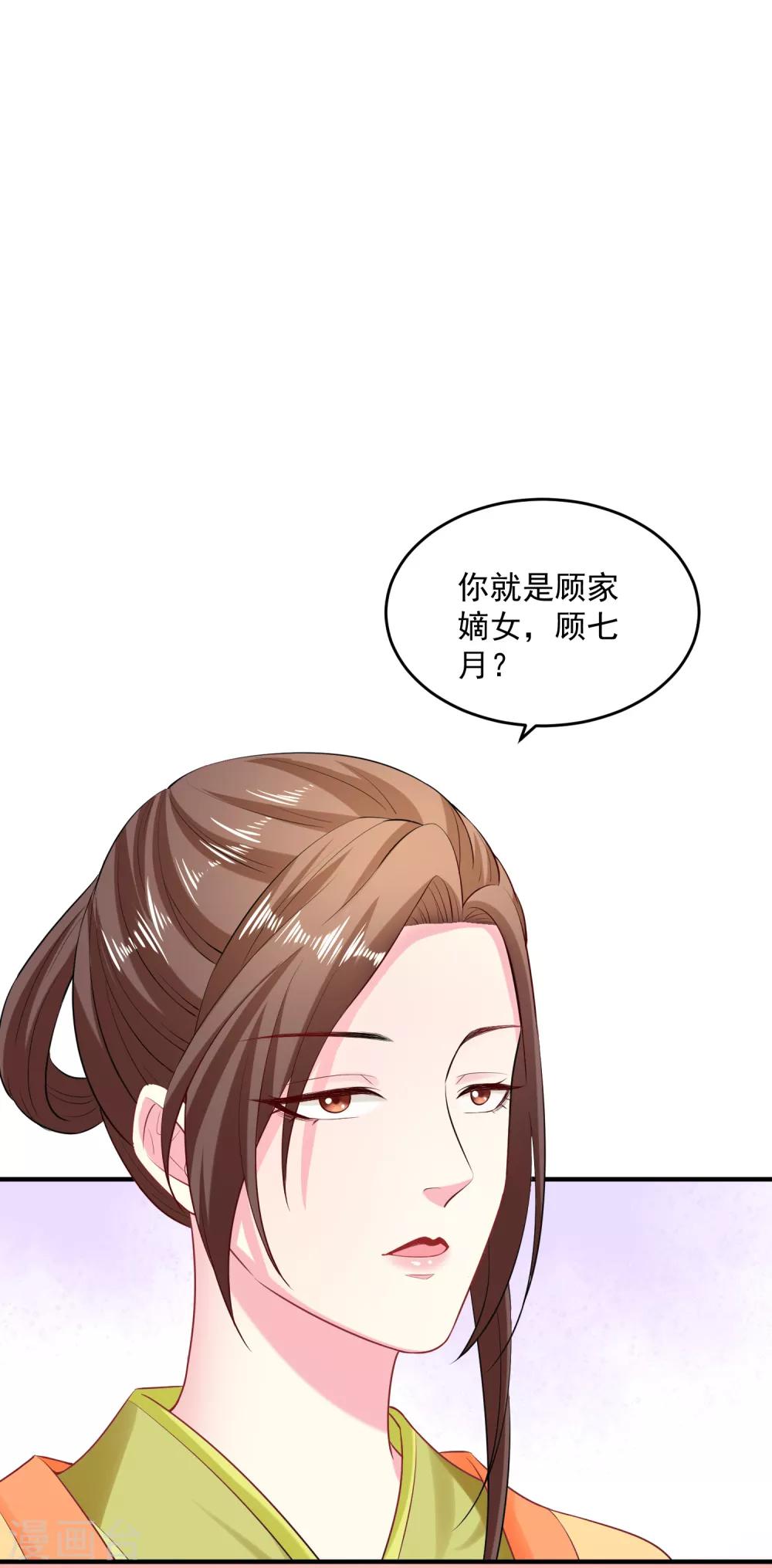 毒医嫡女漫画,第9话 豪掷千金1图