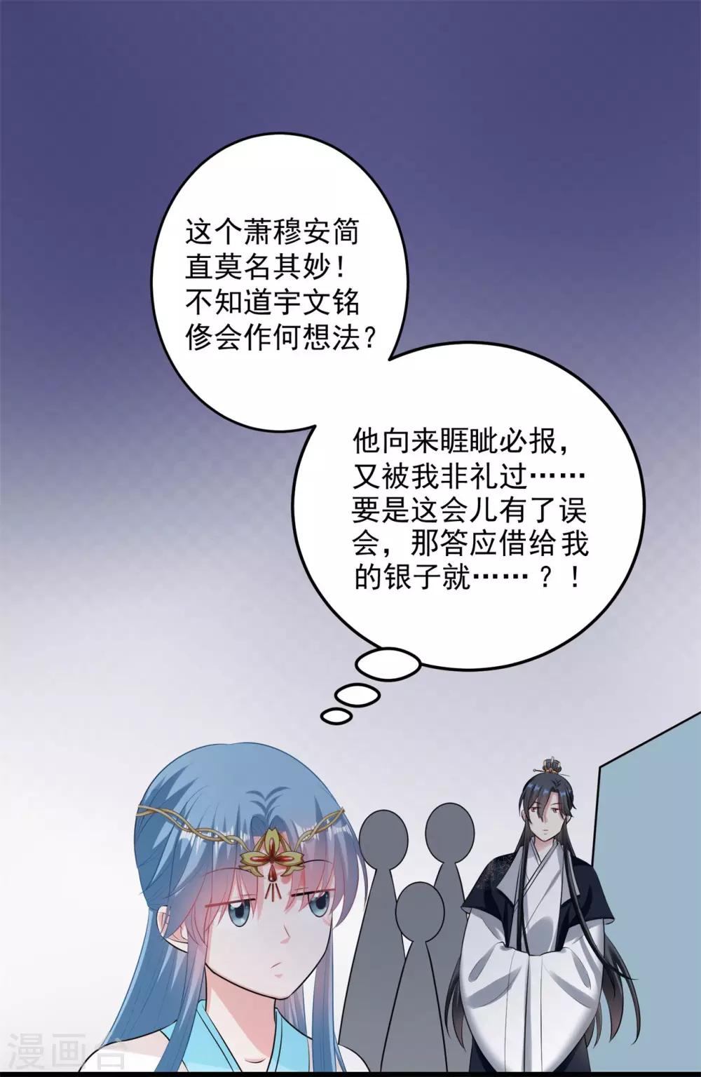 毒医嫡女漫画,第25话 惊天一抱1图