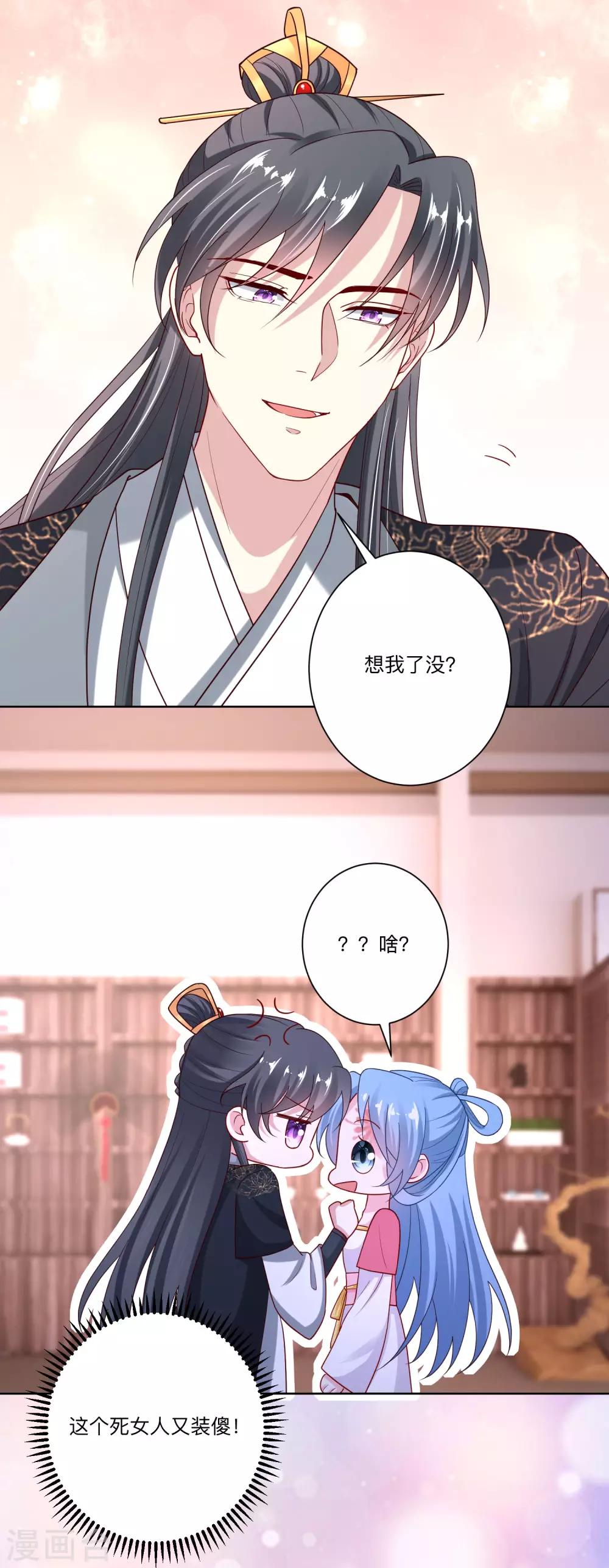 毒医嫡女漫画,第133话 想本座了吗？2图