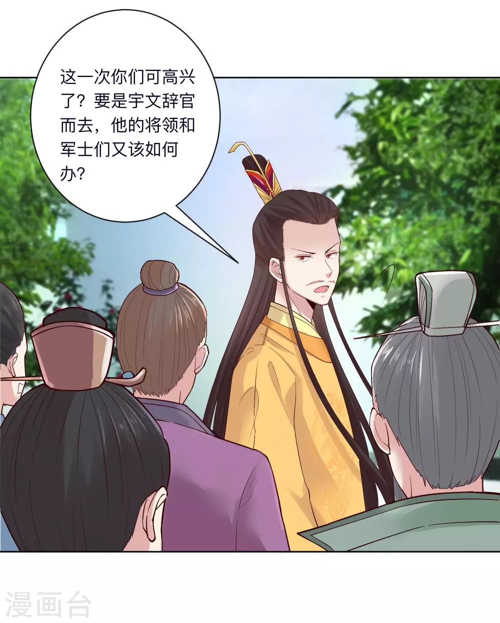 毒医嫡女漫画,第121话 护妻狂魔惹不起1图