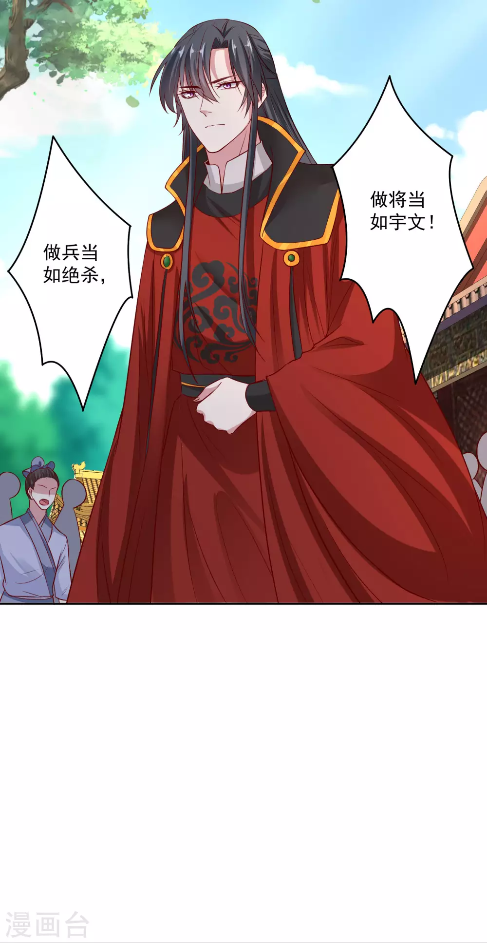 毒医嫡女漫画,第194话 休书2图