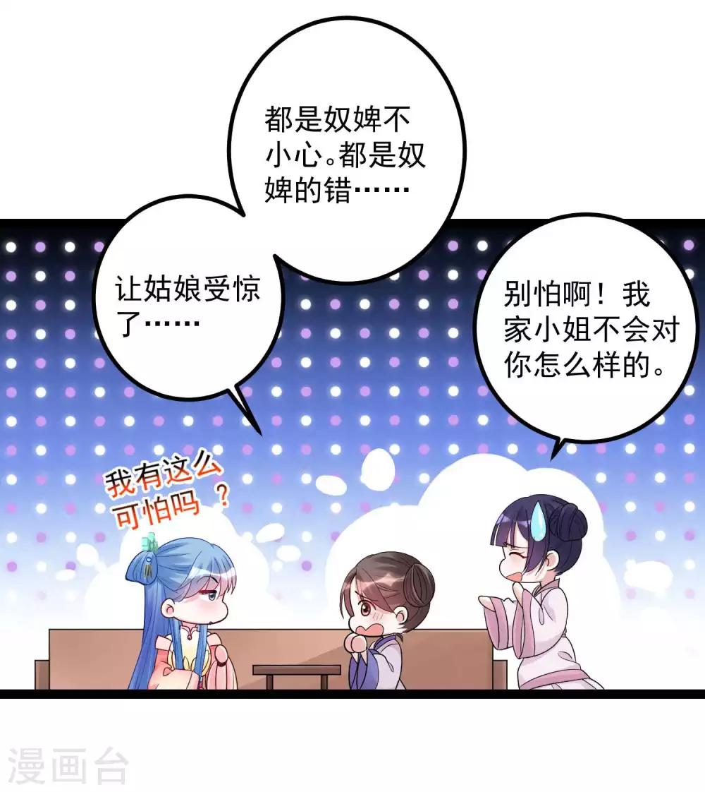 毒医嫡女漫画,第45话 一纸战书1图