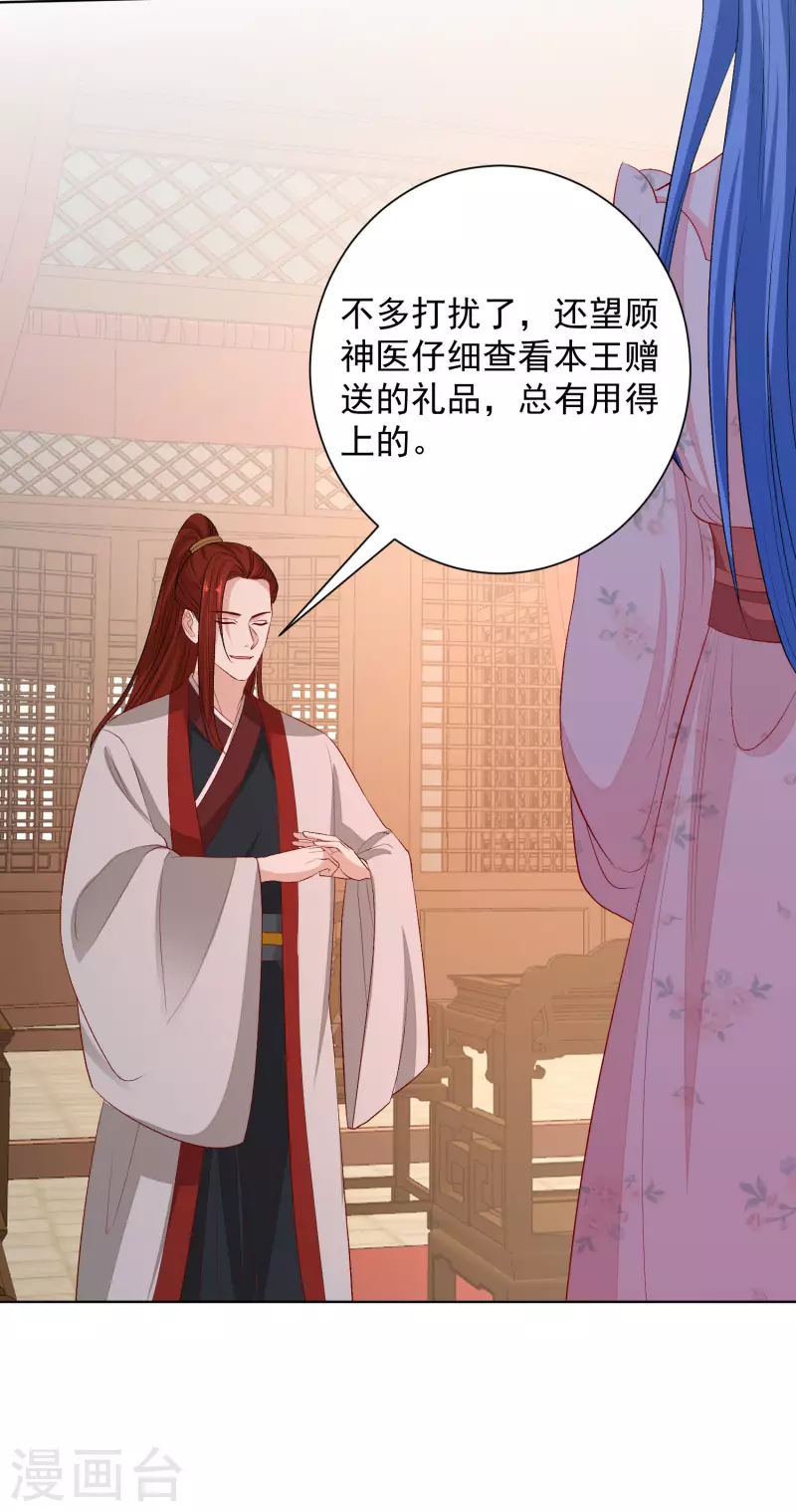 毒医嫡女漫画,第242话 醋王2图