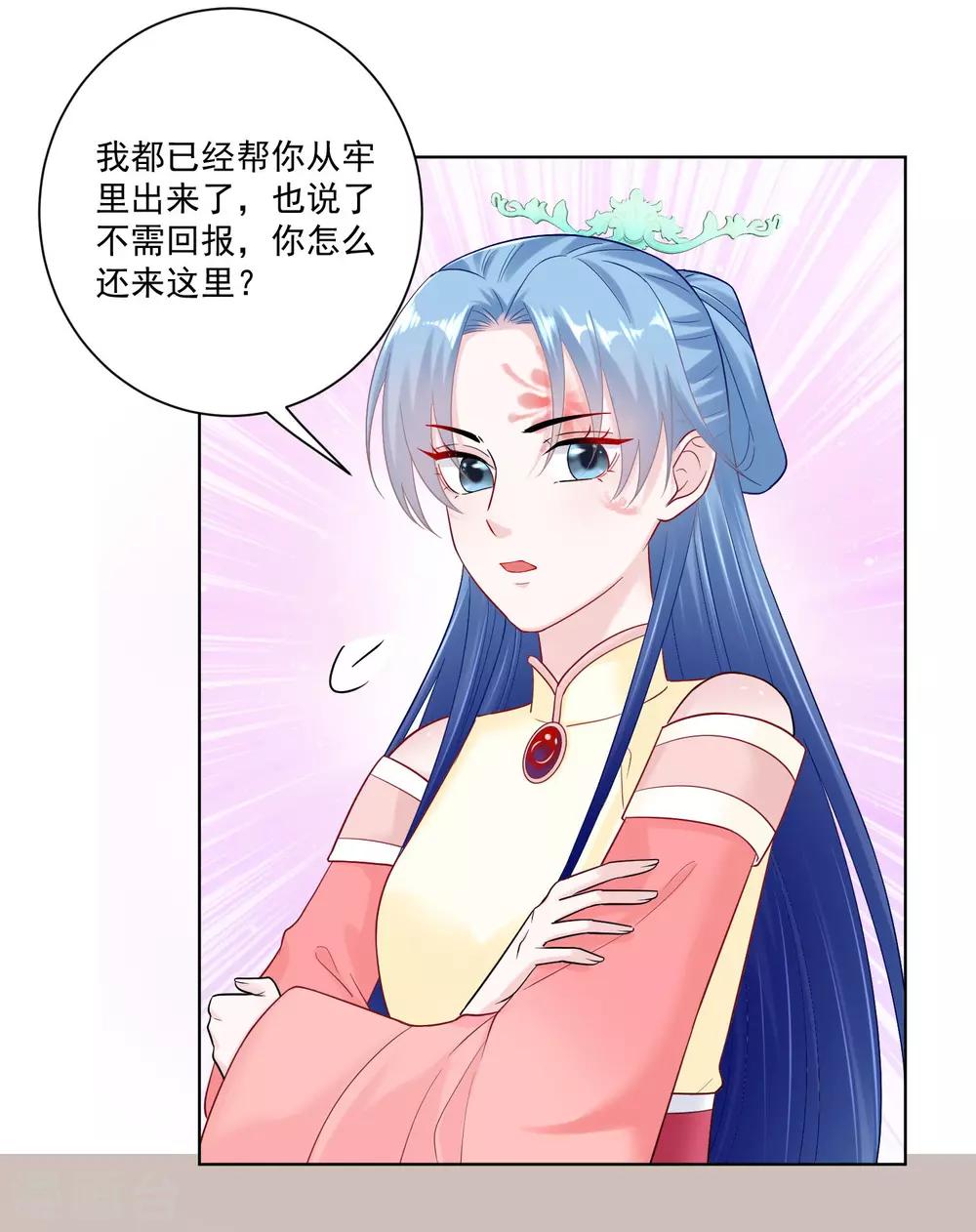 毒医嫡女漫画,第109话 掌管库房1图