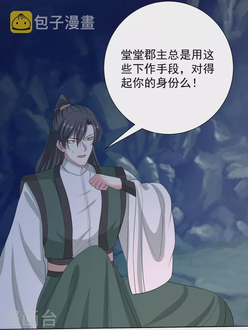 毒医嫡女漫画,第275话 故技重施1图