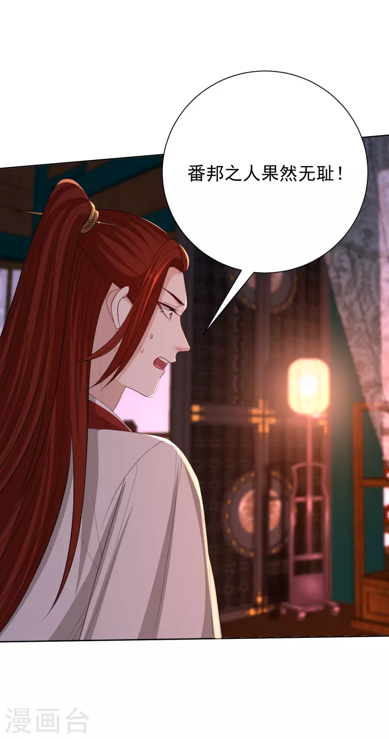毒医嫡女漫画,第261话 争抢1图