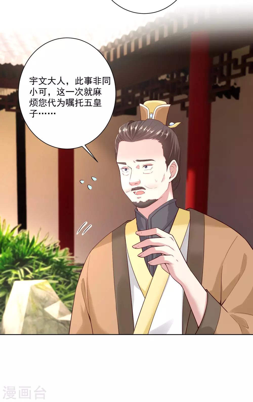 毒医嫡女漫画,第120话 以退爲进2图