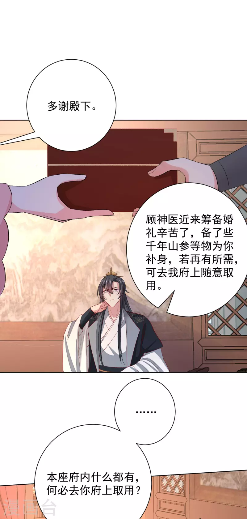 毒医嫡女漫画,第242话 醋王1图