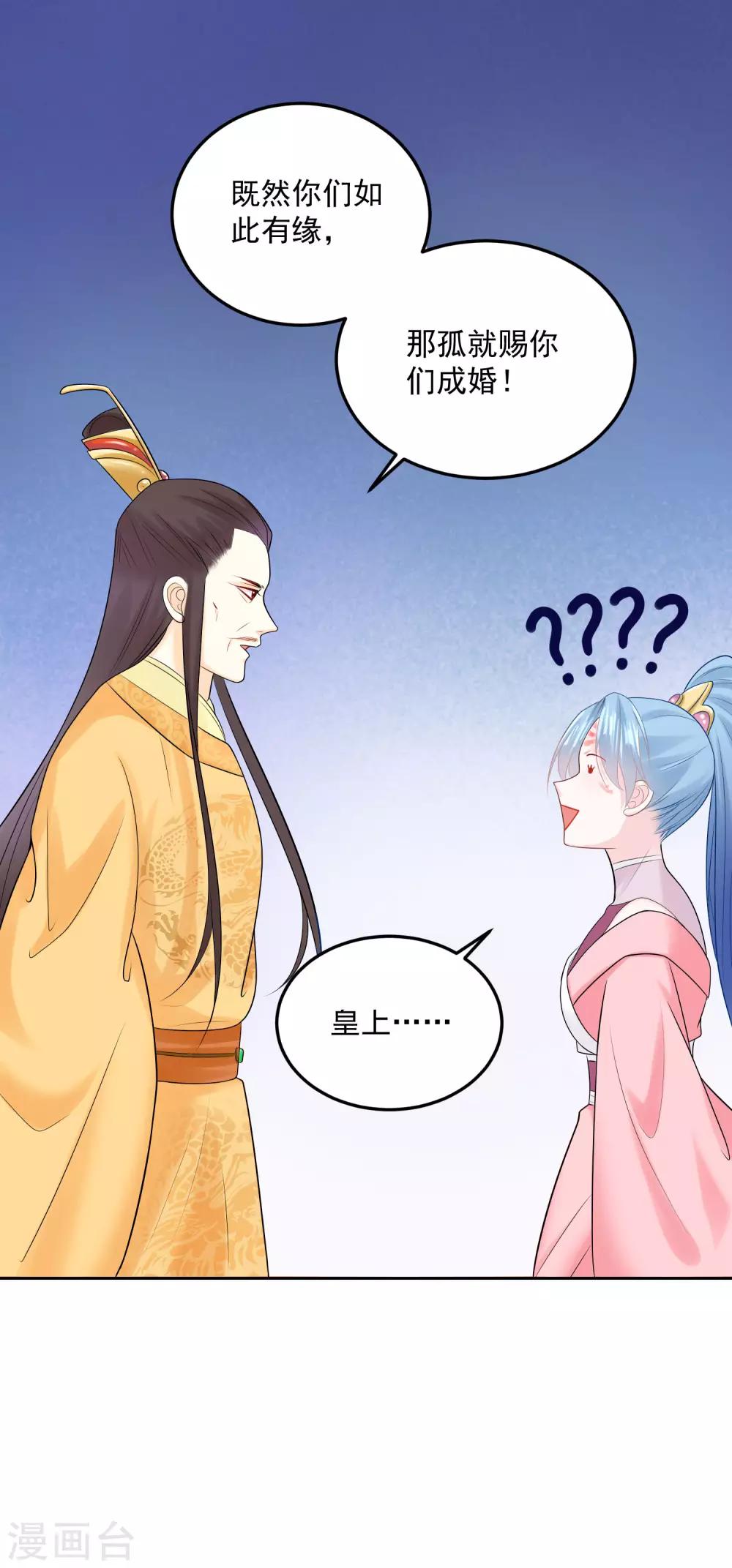 毒医嫡女漫画,第82话 赐婚1图