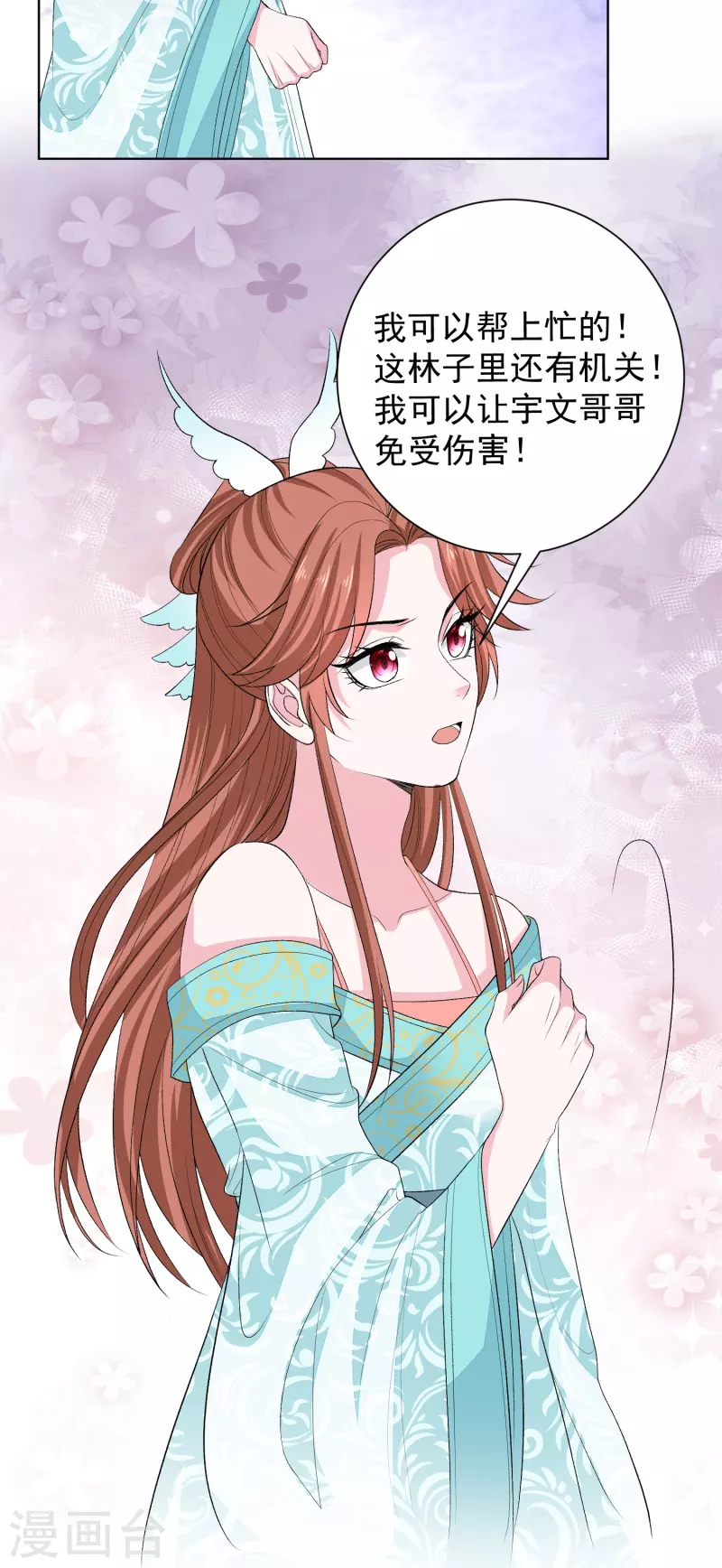 毒医嫡女漫画,第273话 不信谣2图