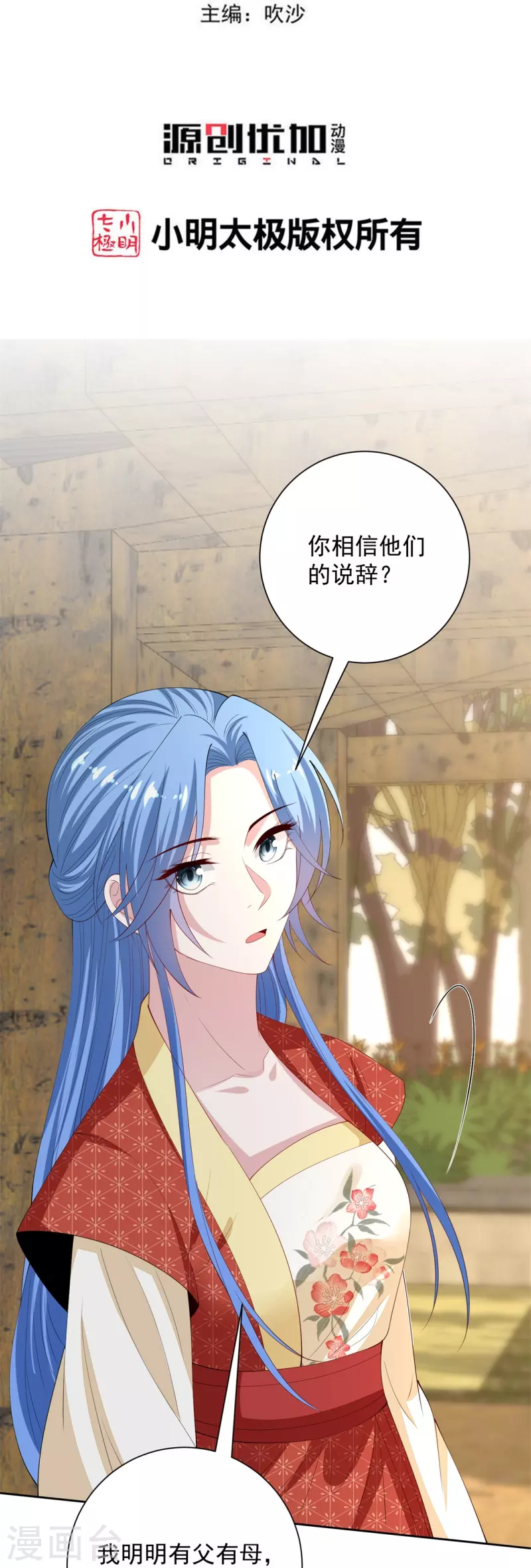 毒医嫡女漫画,第333话 顾家的秘密1图