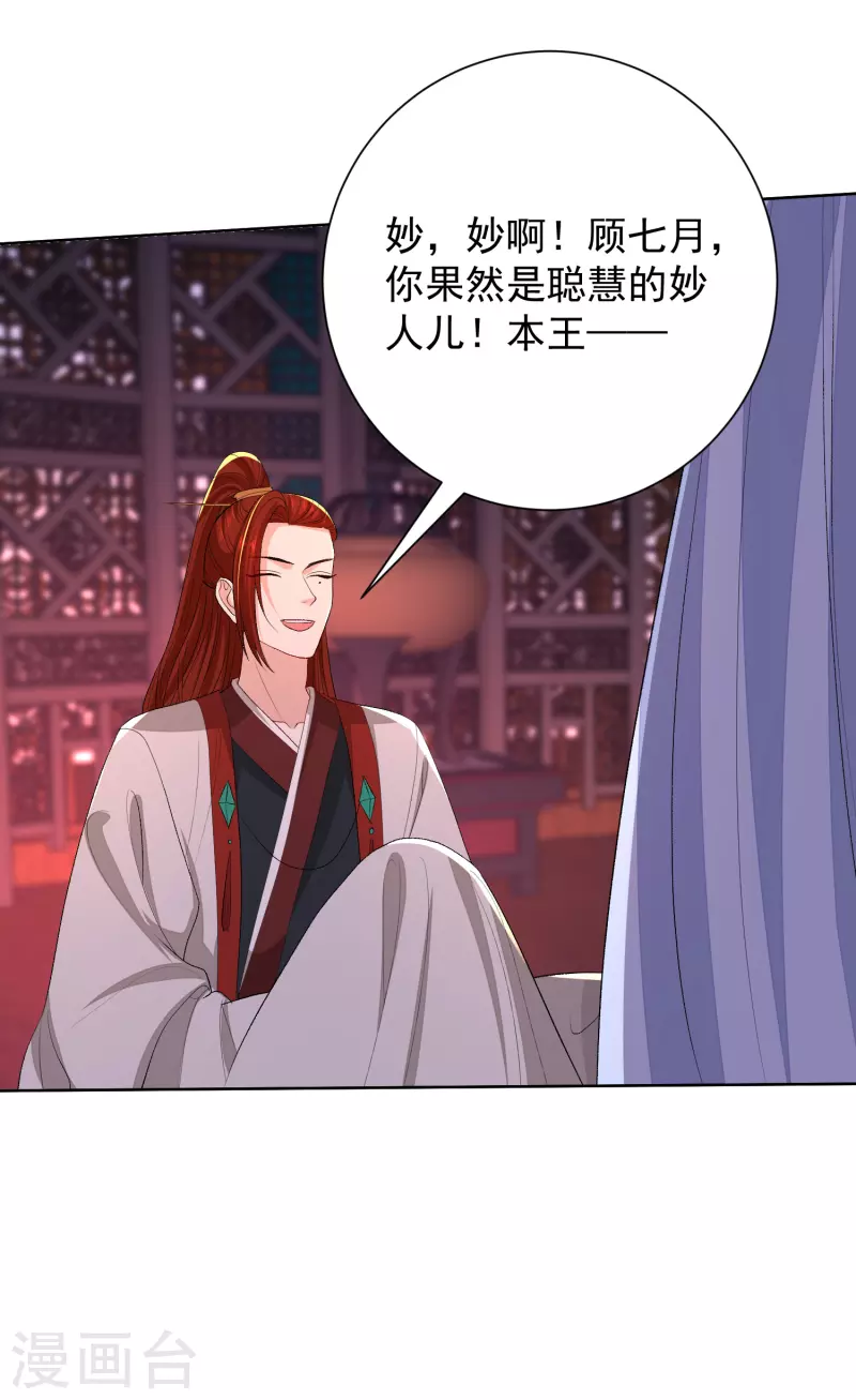 毒医嫡女漫画,第262话 难以置信1图