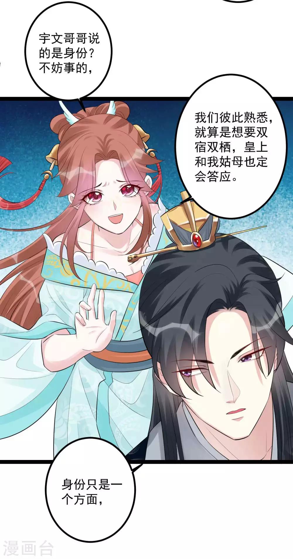 毒医嫡女漫画,第42话 嫁给本宫2图
