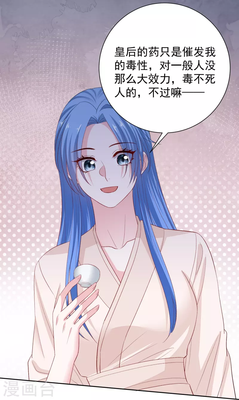 毒医嫡女漫画,第288话 各退一步2图