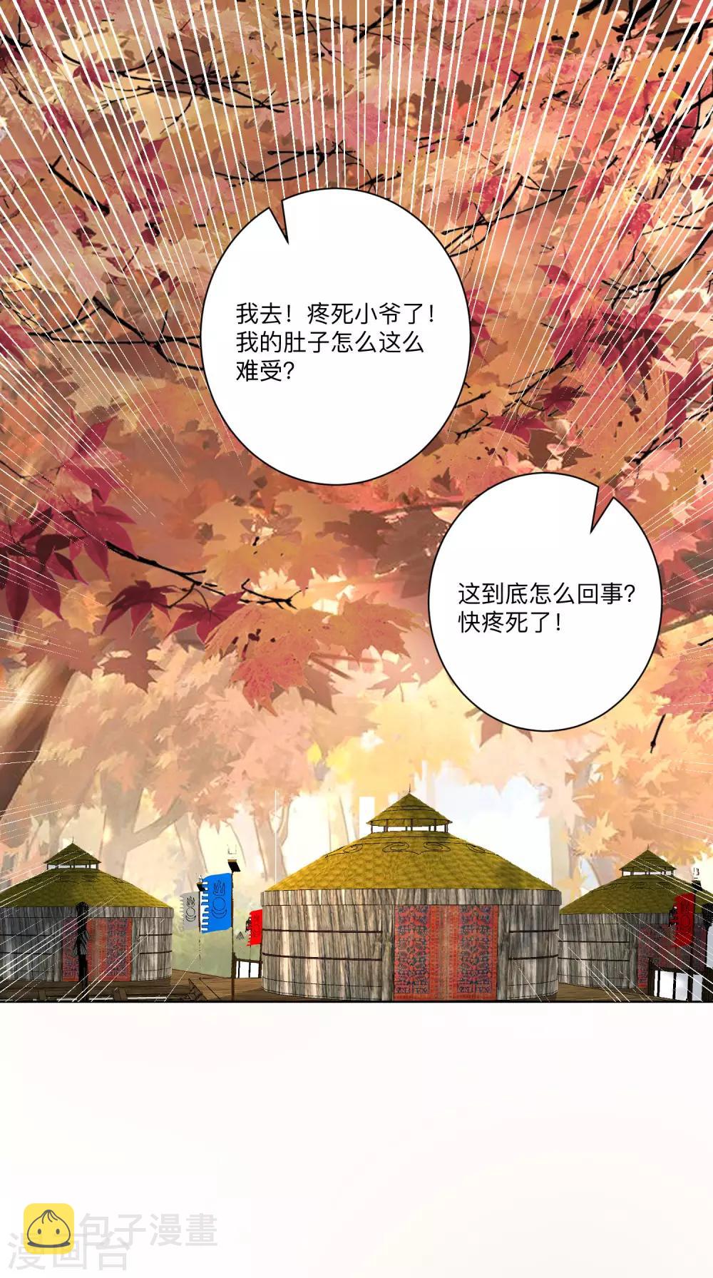 毒医嫡女漫画,第158话 承认你在关心我2图