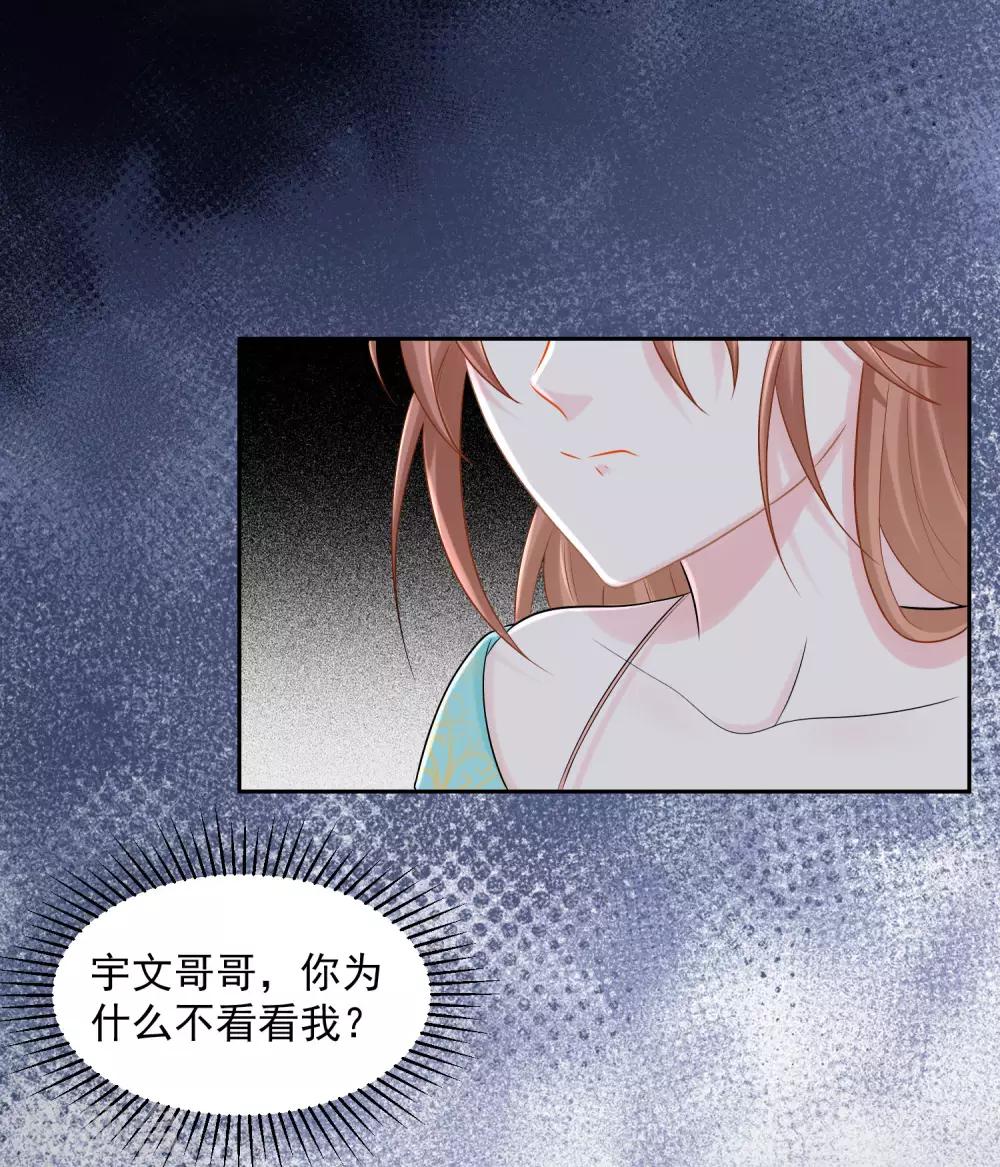 毒医嫡女漫画,第82话 赐婚2图