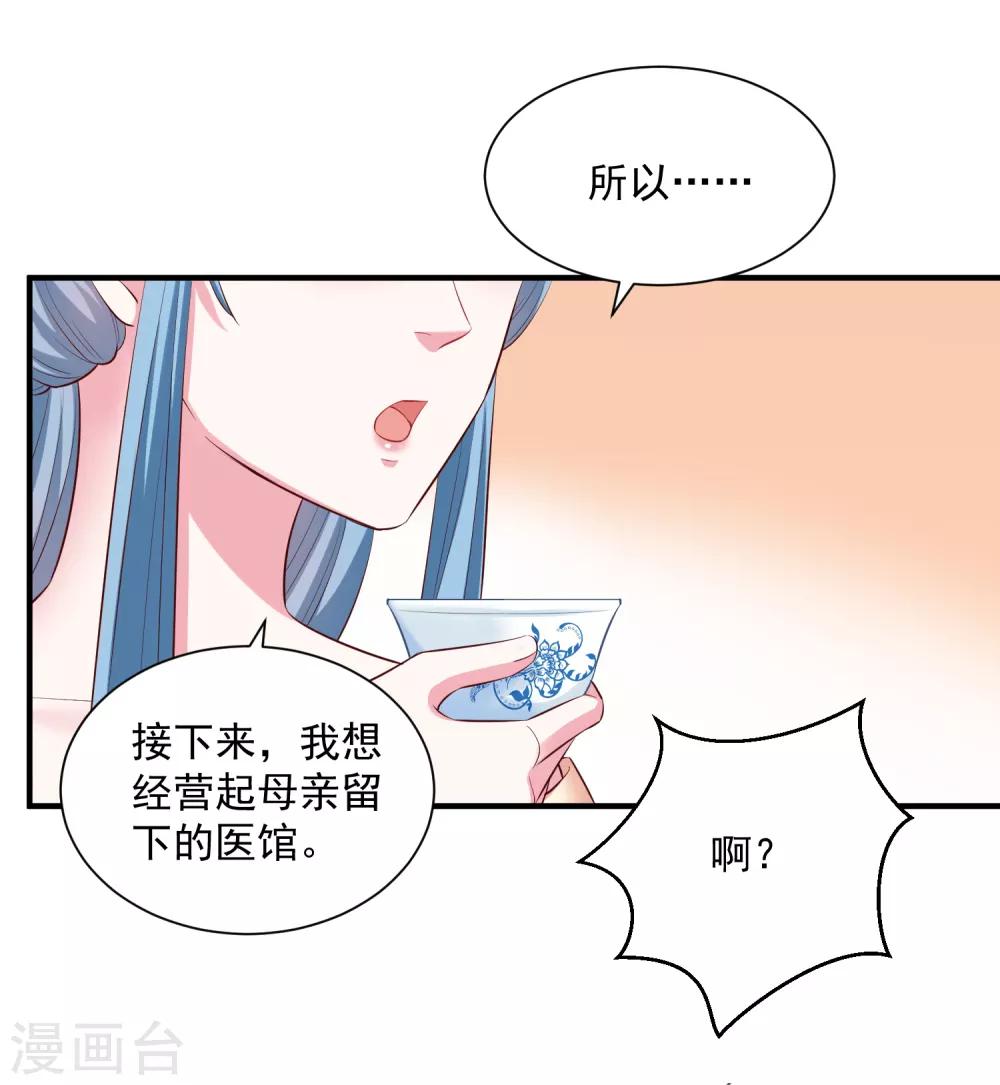 毒医嫡女漫画,第10话 互怼调情1图
