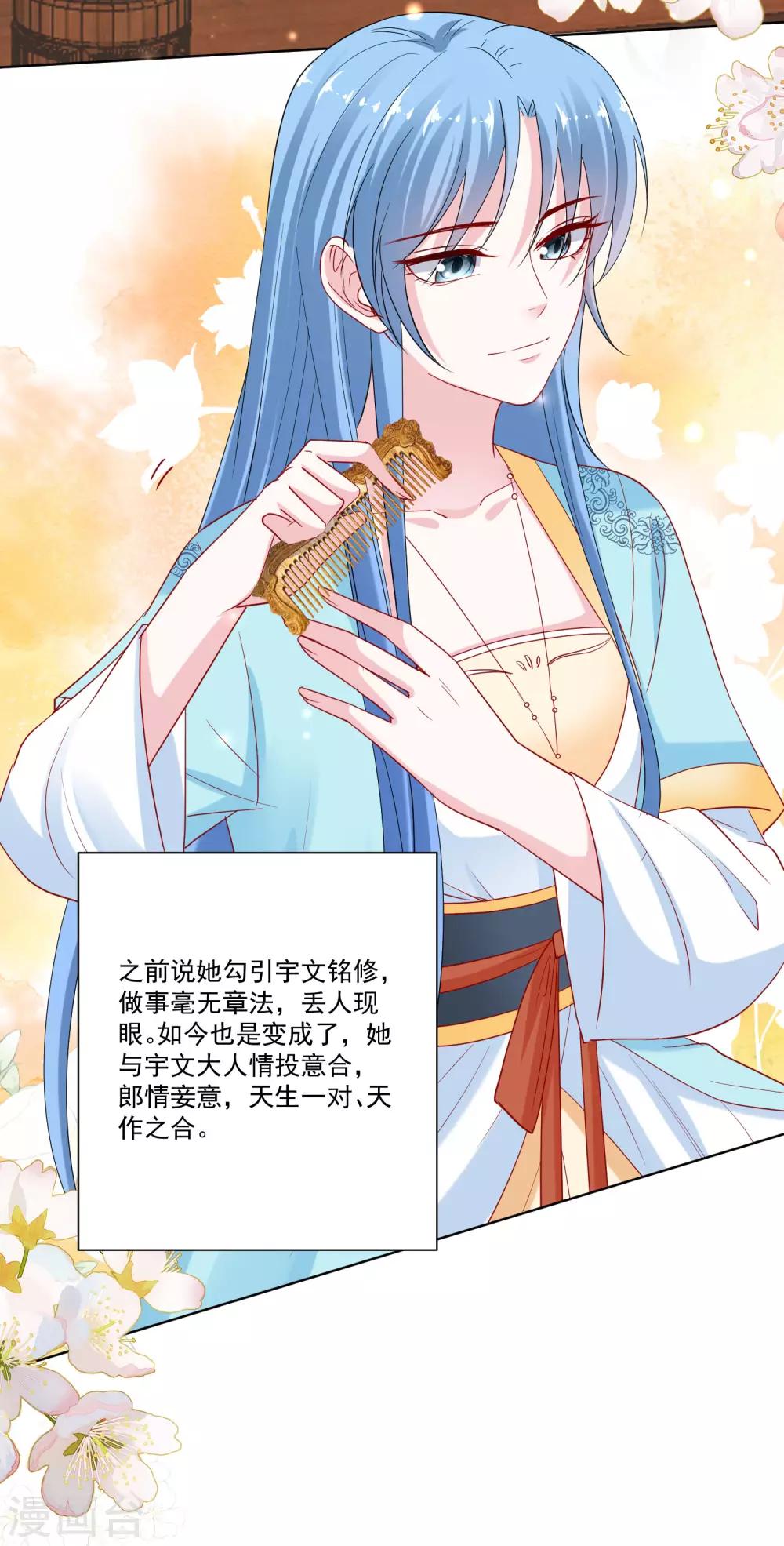 毒医嫡女漫画,第163话 嫁衣1图