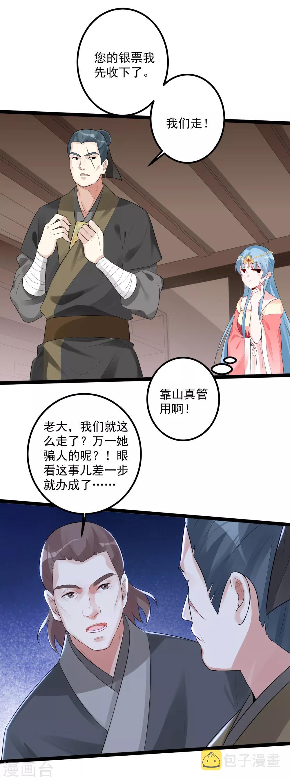 毒医嫡女漫画,第34话 得罪不起2图