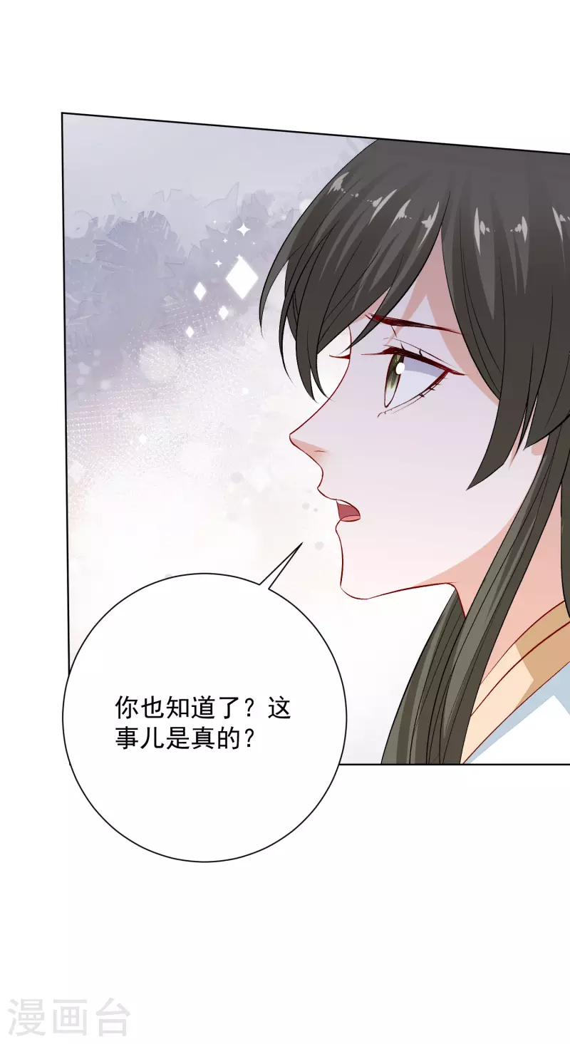 毒医嫡女漫画,第244话 反击污蔑1图