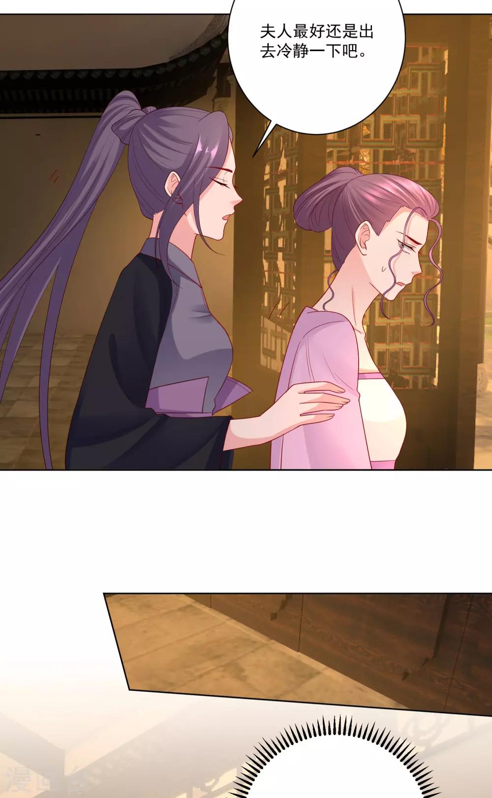 毒医嫡女漫画,第135话 贵人撑腰1图