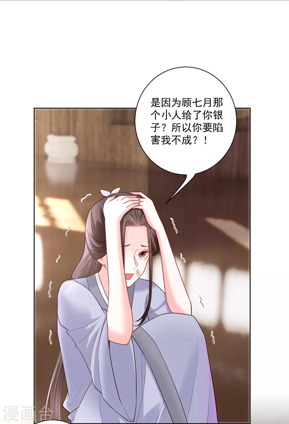 毒医嫡女漫画,第116话 沦落庵堂2图