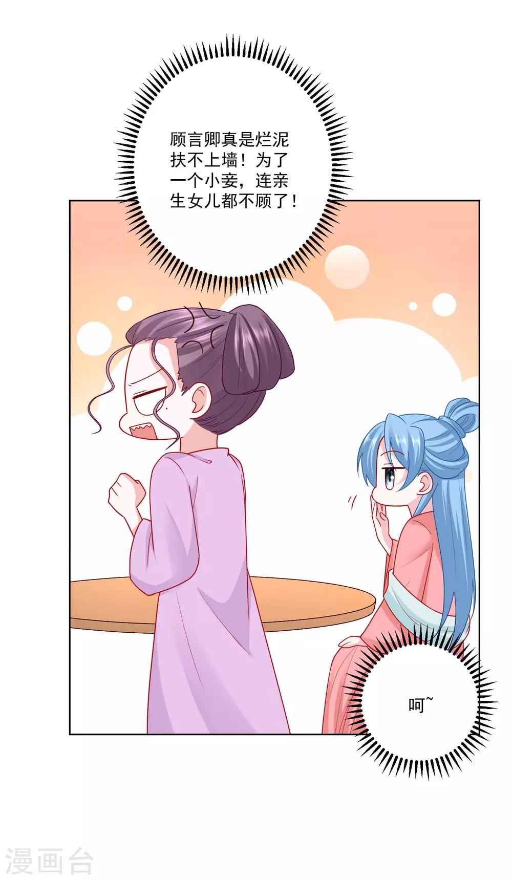 毒医嫡女漫画,第136话 入书院当夫子2图