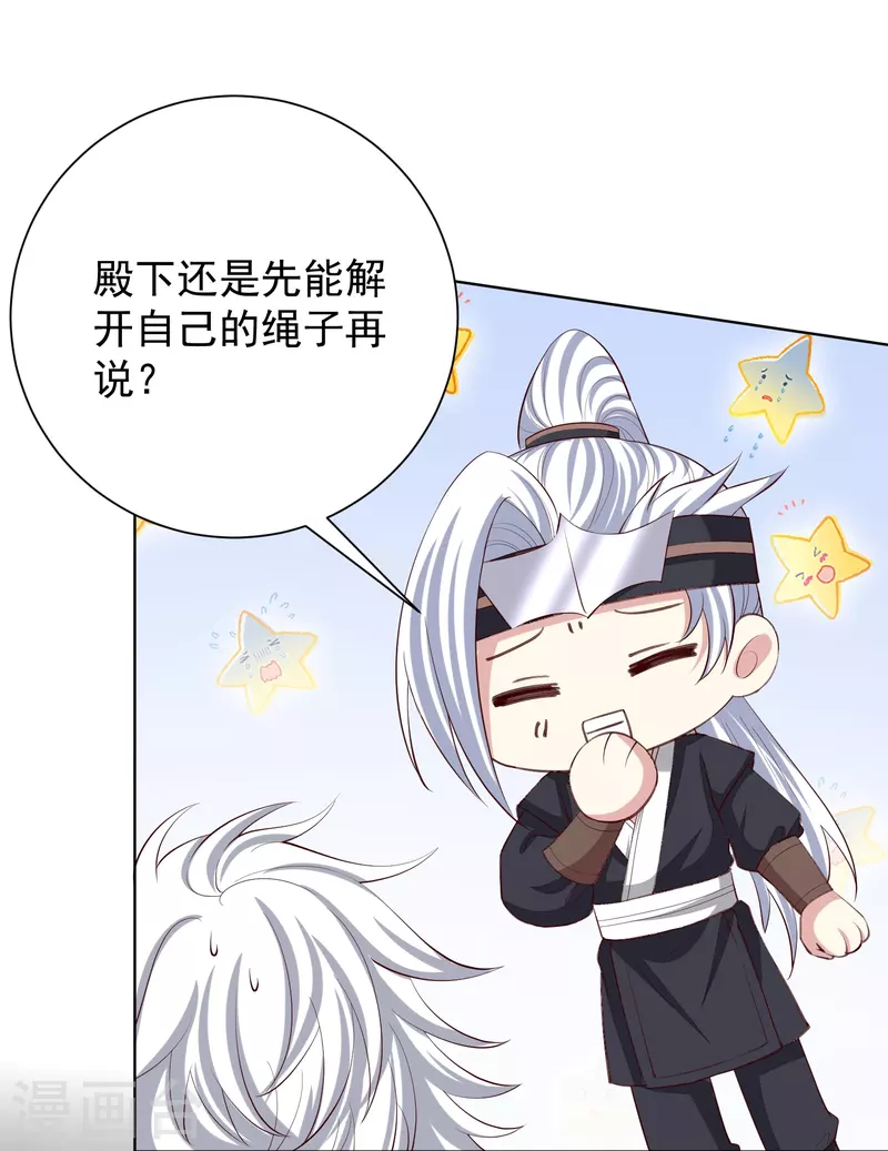 毒医嫡女漫画,第280话 夫妻同心1图