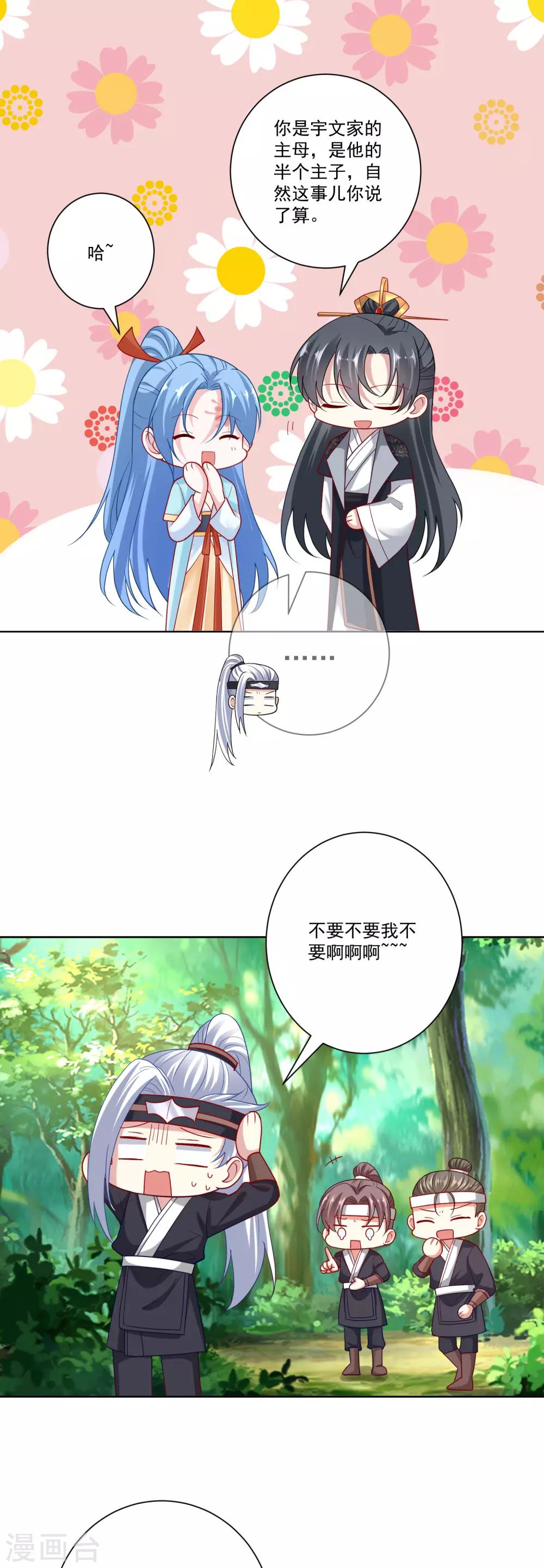 毒医嫡女漫画,第145话 宠妻无度1图