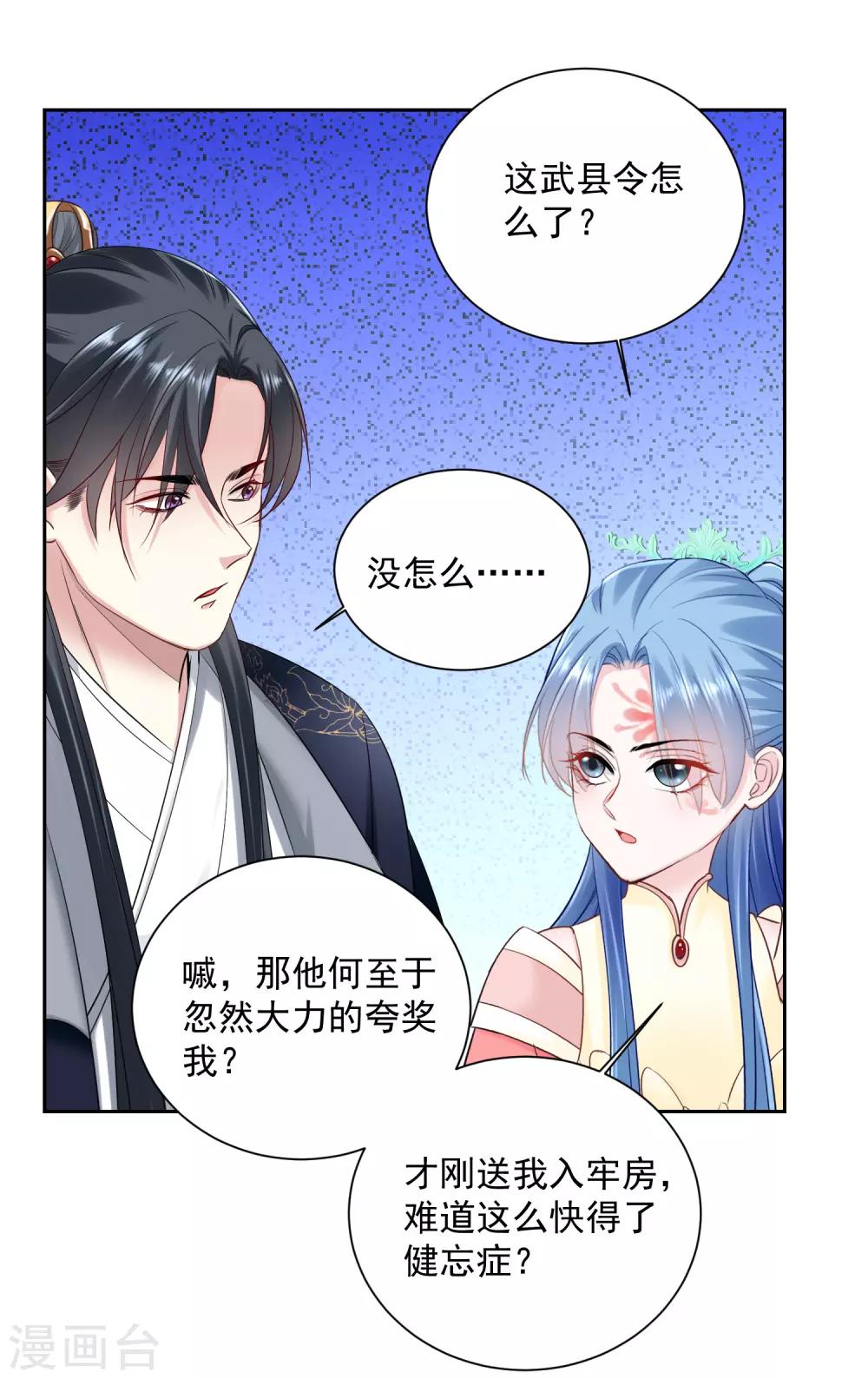 毒医嫡女漫画,第102话 感情被看穿1图