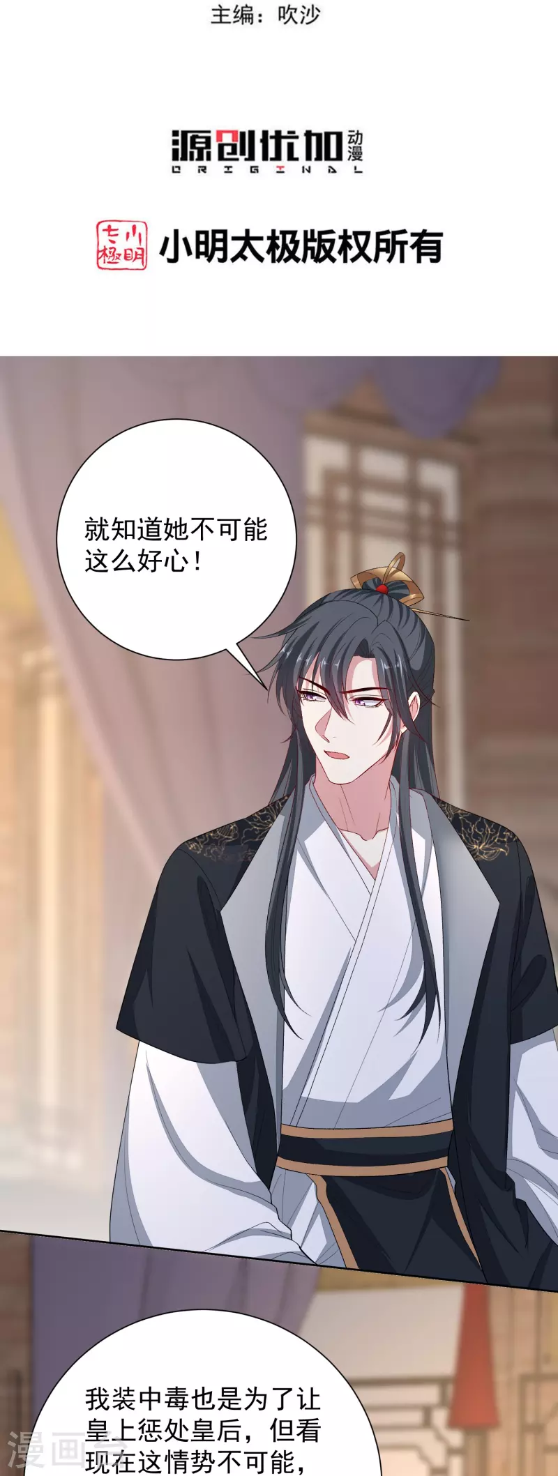 毒医嫡女漫画,第288话 各退一步1图