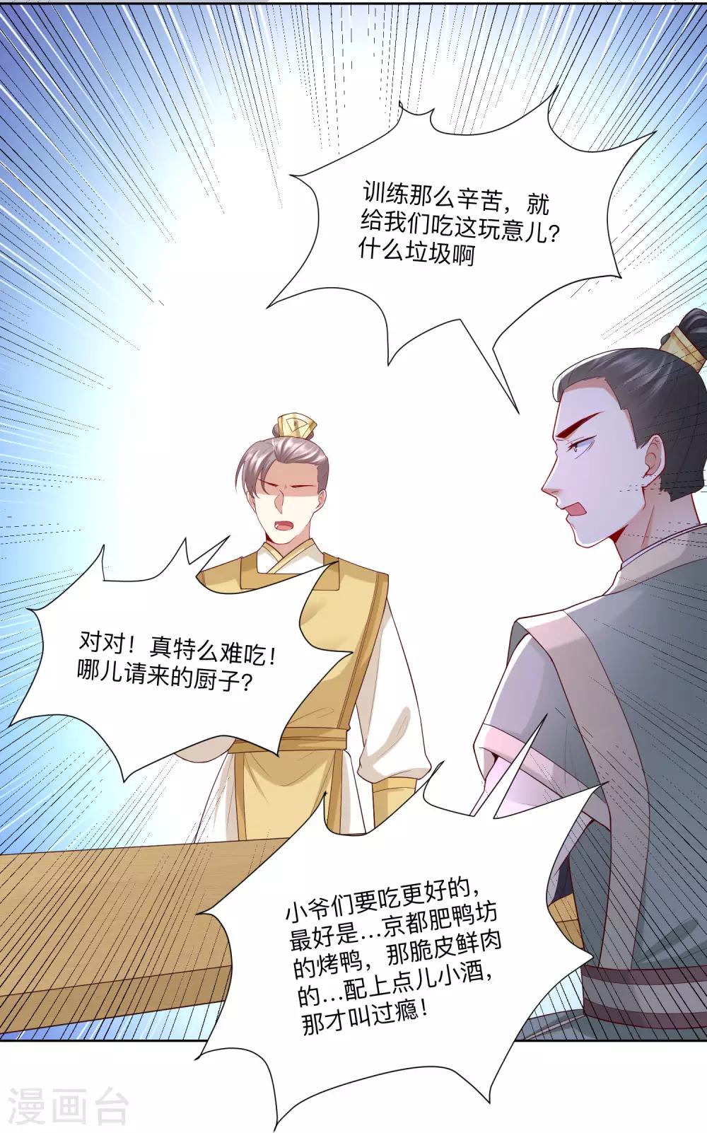 毒医嫡女漫画,第130话 有的吃赶紧吃2图
