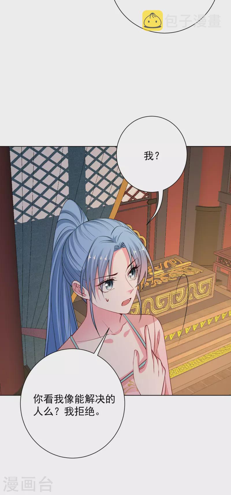 毒医嫡女漫画,第205话 宇文大人的算计1图