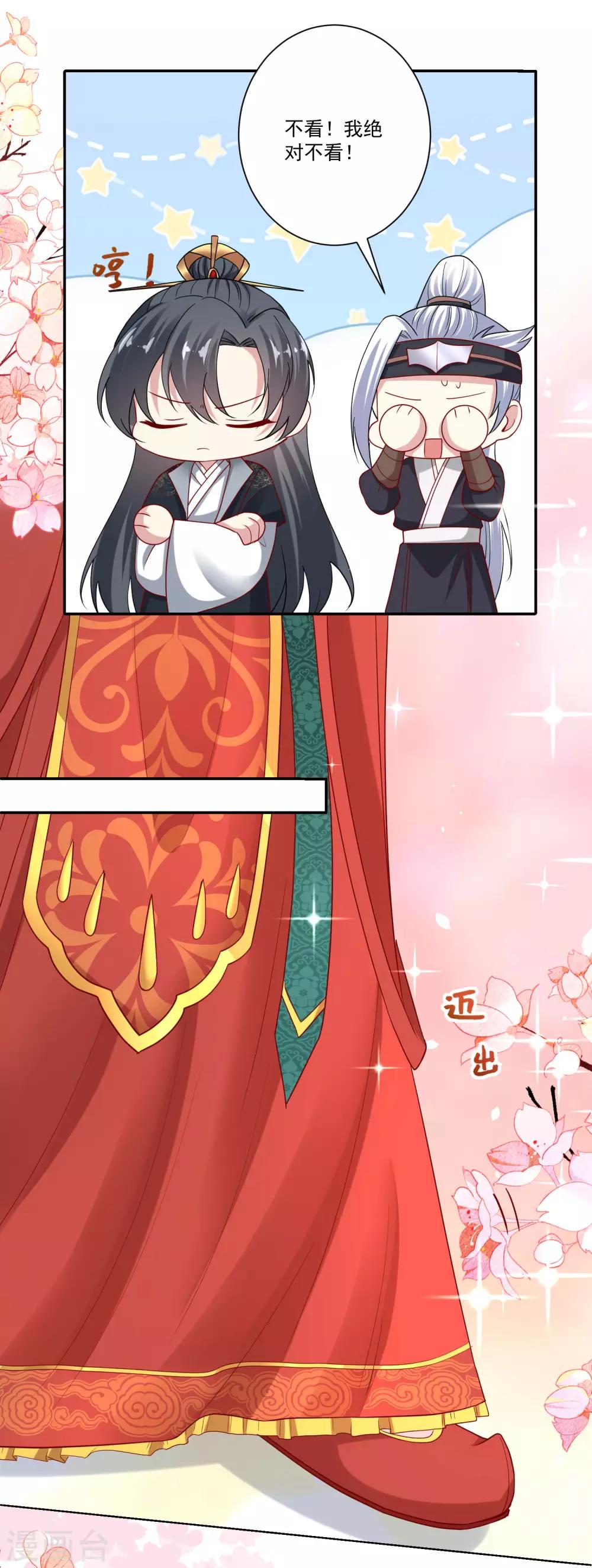 毒医嫡女漫画,第164话 渡气2图
