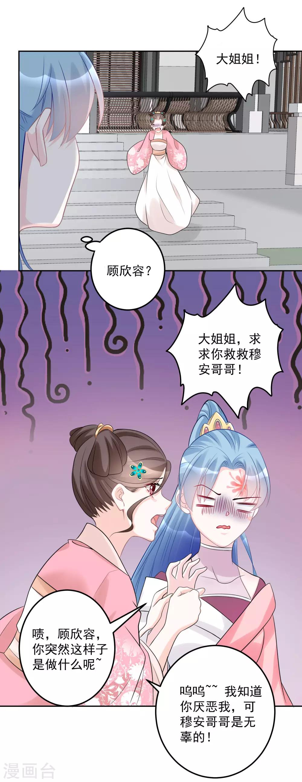毒医嫡女漫画,第72话 聪明反被聪明误2图