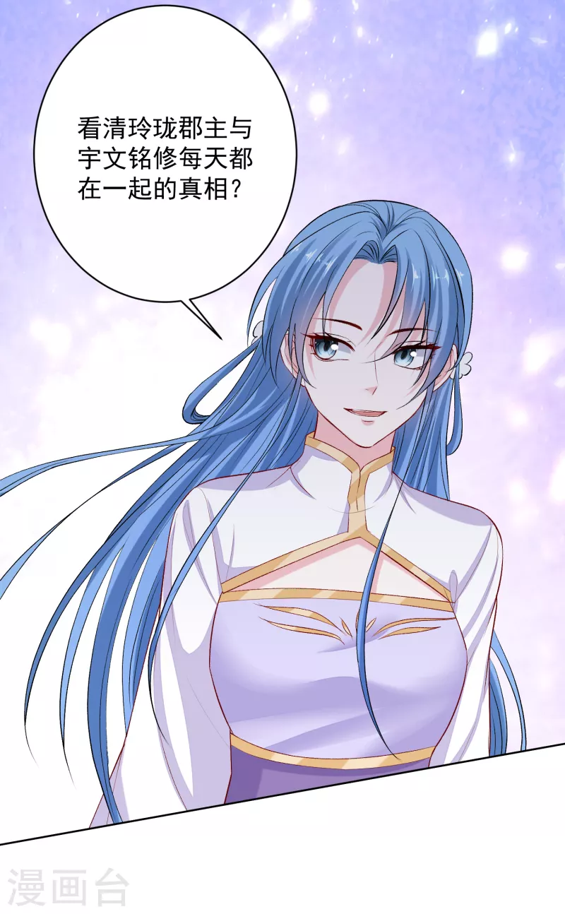 毒医嫡女漫画,第223话 旁观2图