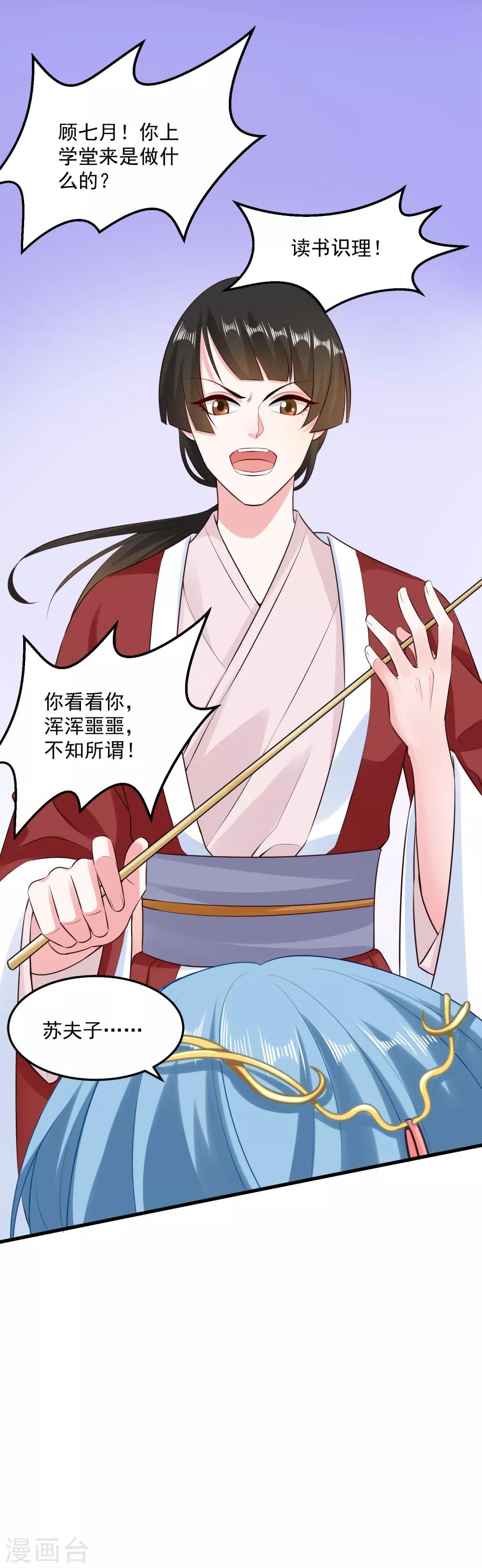 毒医嫡女漫画,第14话 放纵娇宠1图