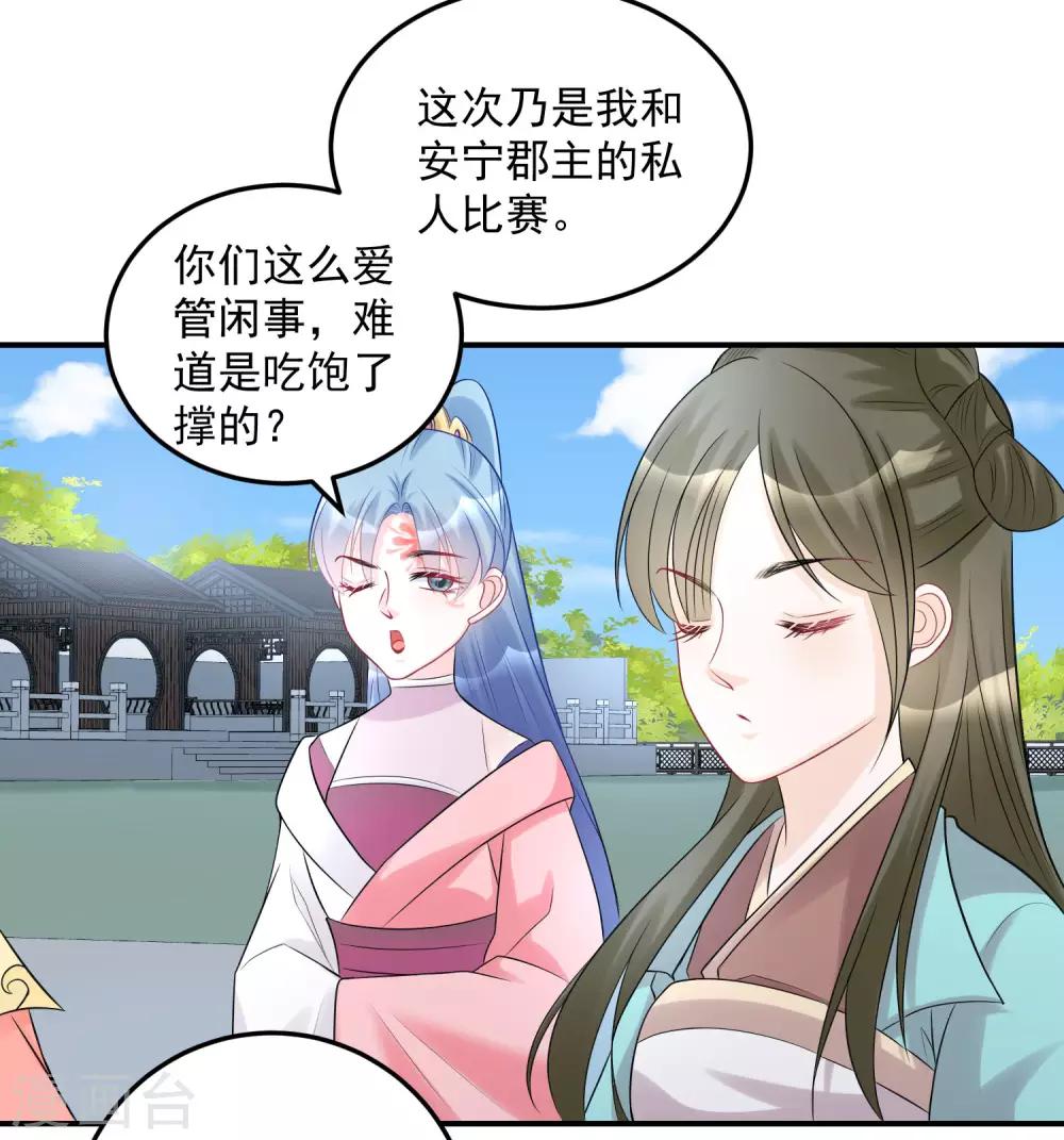 毒医嫡女漫画,第72话 聪明反被聪明误1图