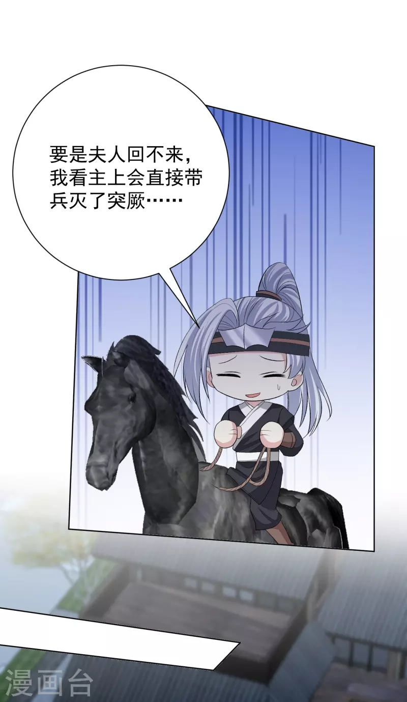 毒医嫡女漫画,第272话 迷雾1图